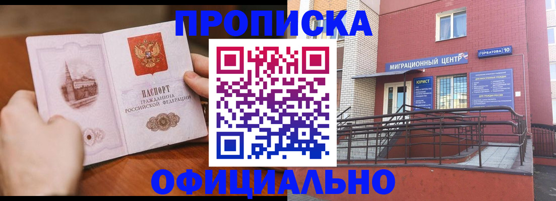 временная регистрация в Малгобеке