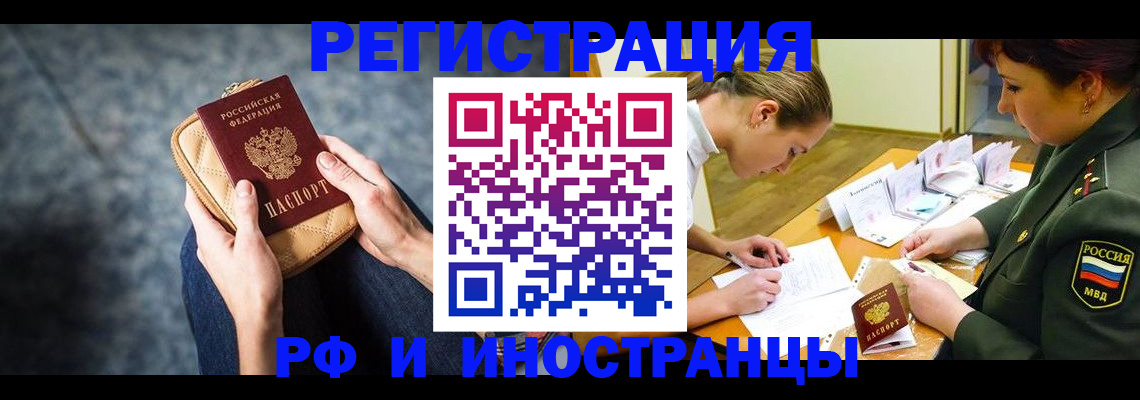 прописка законно в Малгобеке